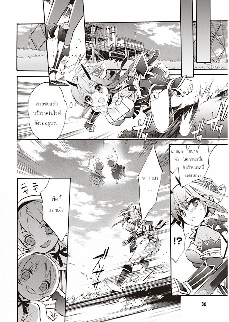 Mahou Shoujo Ikusei Keikaku - หน้า 36