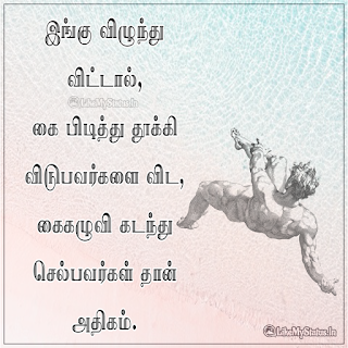 Sad life quote tamil