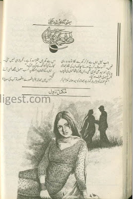 Talab ki titli by Memona Khursheed pdf