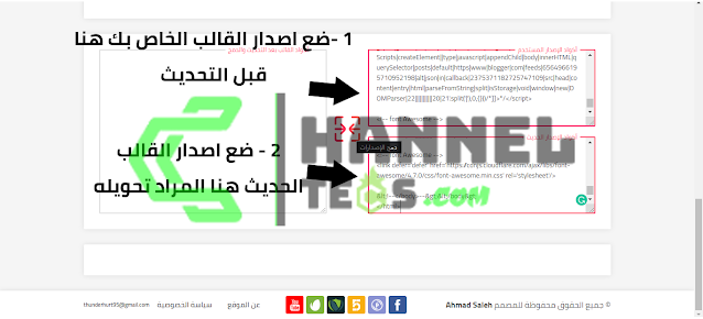 طريقة دمج الأصدارات في قالب اسكويز القديم بالجديد 2.2