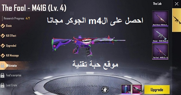 طريقة الحصول على سكن الام فور الجوكر M4 Joker