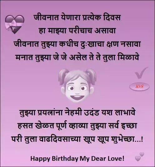 मुलीला वाढदिवसाच्या शुभेच्छा! Birthday Wishes in Marathi for Daughter Happy birthday wishes for daughter in Marathi Baddy SMS, Messages, Status, Bddy