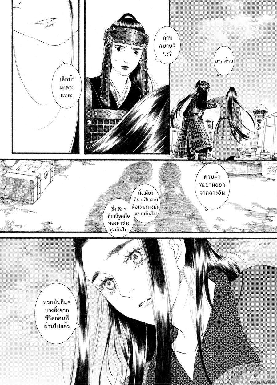 อ่านการ์ตูน Chang ge xing 61 ถ้อยคำสุดท้าย ภาพที่ 15