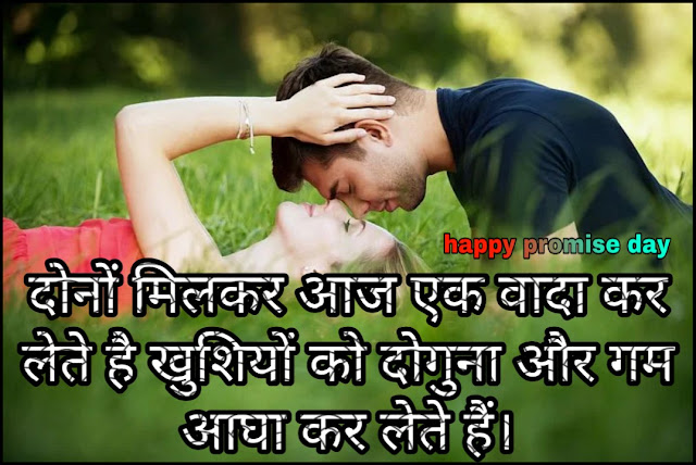 Promise Day Girlfriend Shayari 2021