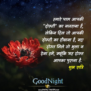 T-80 Good night whatsapp status, shayari, sms,2021| good night status in hindi images status