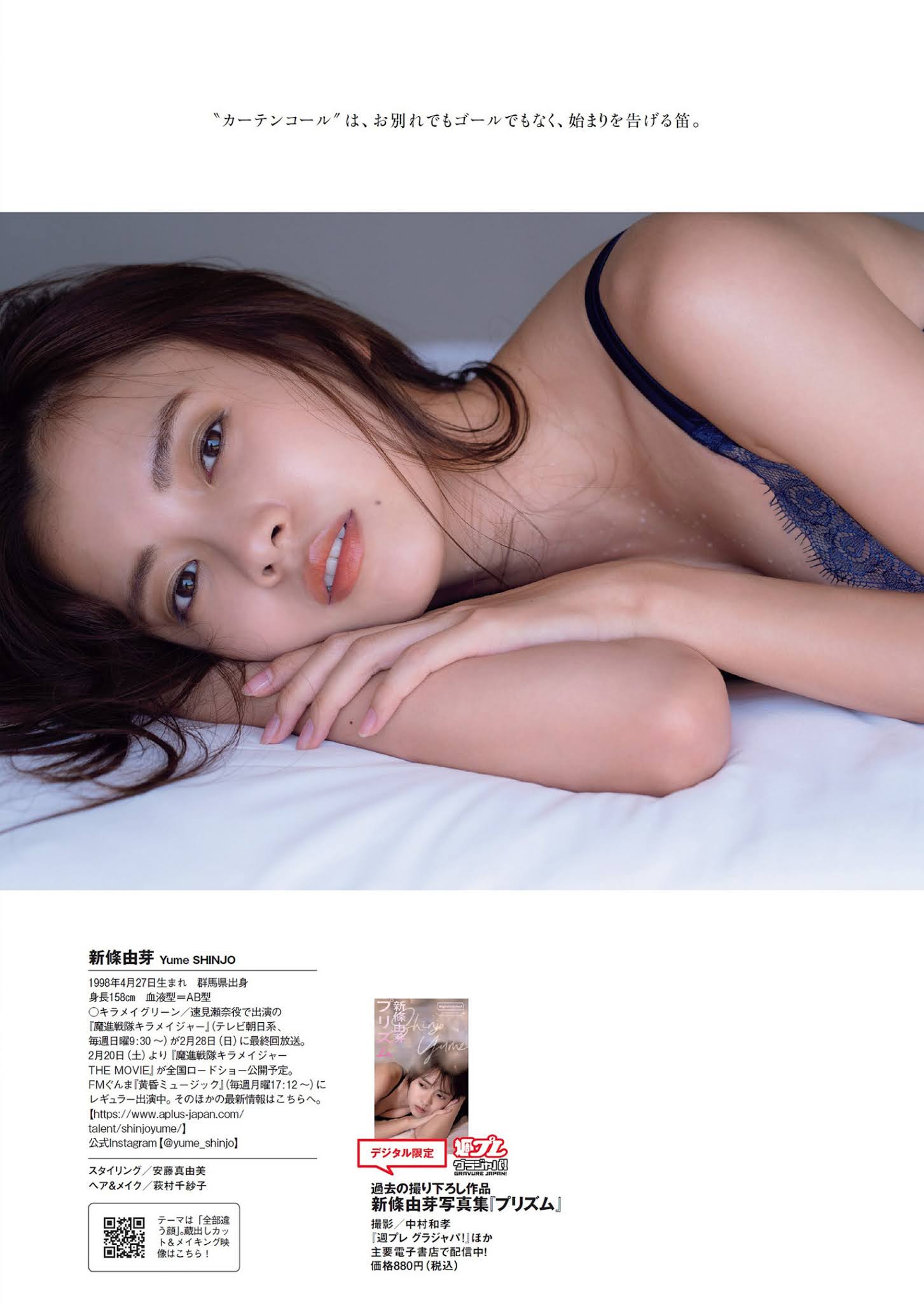 Yume Shinjo 新條由芽, Weekly Playboy 2021 No.09 (週刊プレイボーイ 2021年9号)