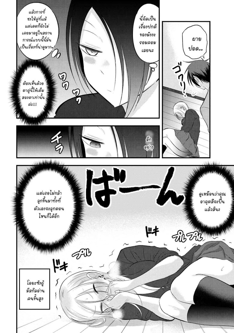Kaette kudasai! Akutsu-san - หน้า 3