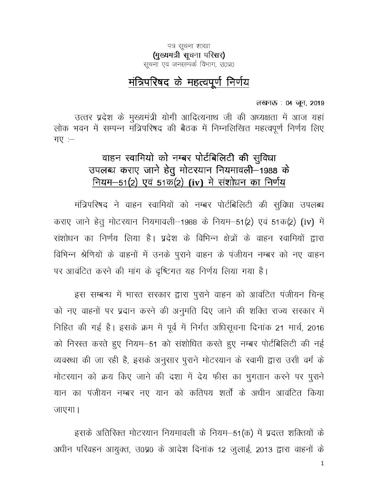 Decision official copy मंत्रिपरिषद के महत्वपूर्ण निर्णय