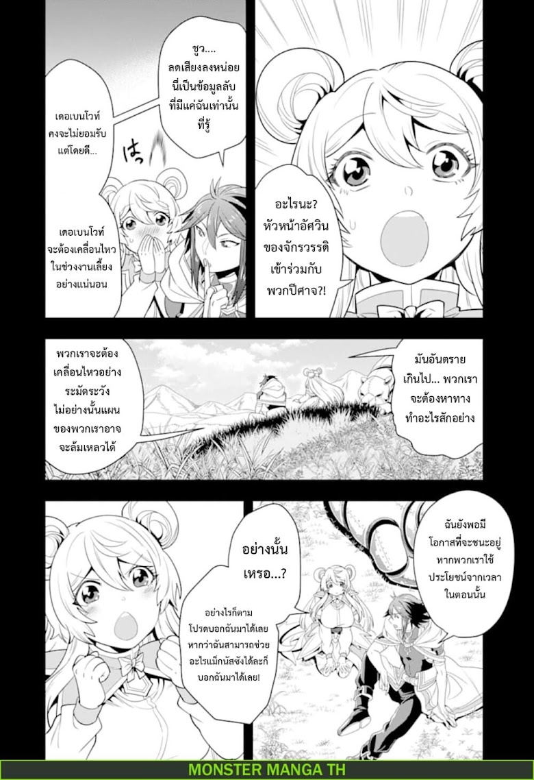 KOURYAKUHON O KUSHI SURU SAIKYOU NO MAHOUTSUKAI - หน้า 19