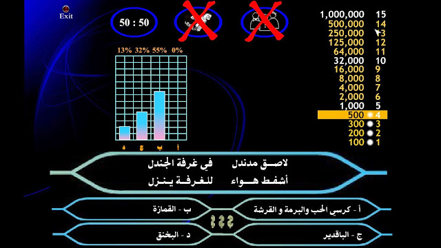 تحميل لعبة من سيربح المليون للجوال