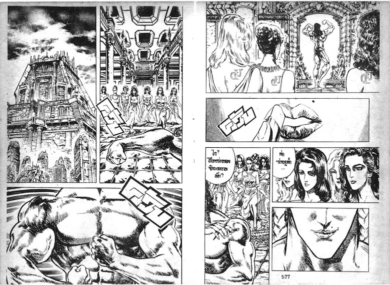 Hokuto no Ken - หน้า 289