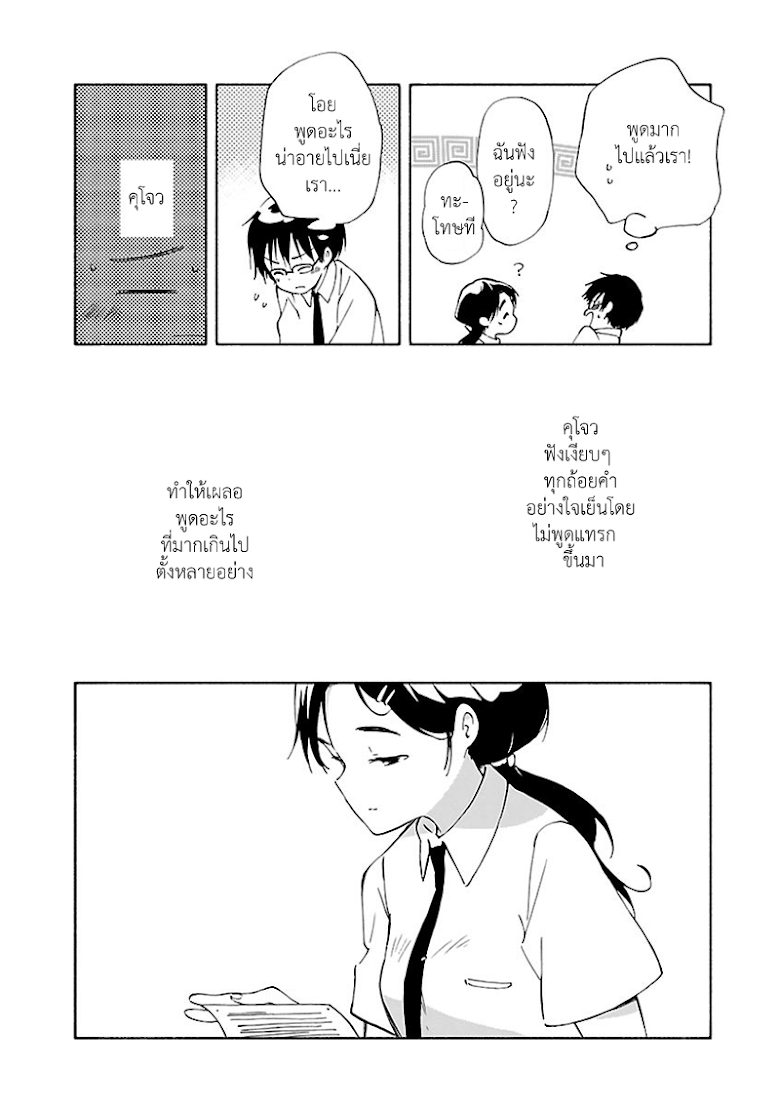 Sakana no miru yume - หน้า 12