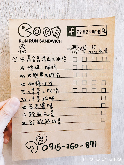 【台南中西區】跑跑三明治，早上來份好吃的三明治，讓你活力一整天！
