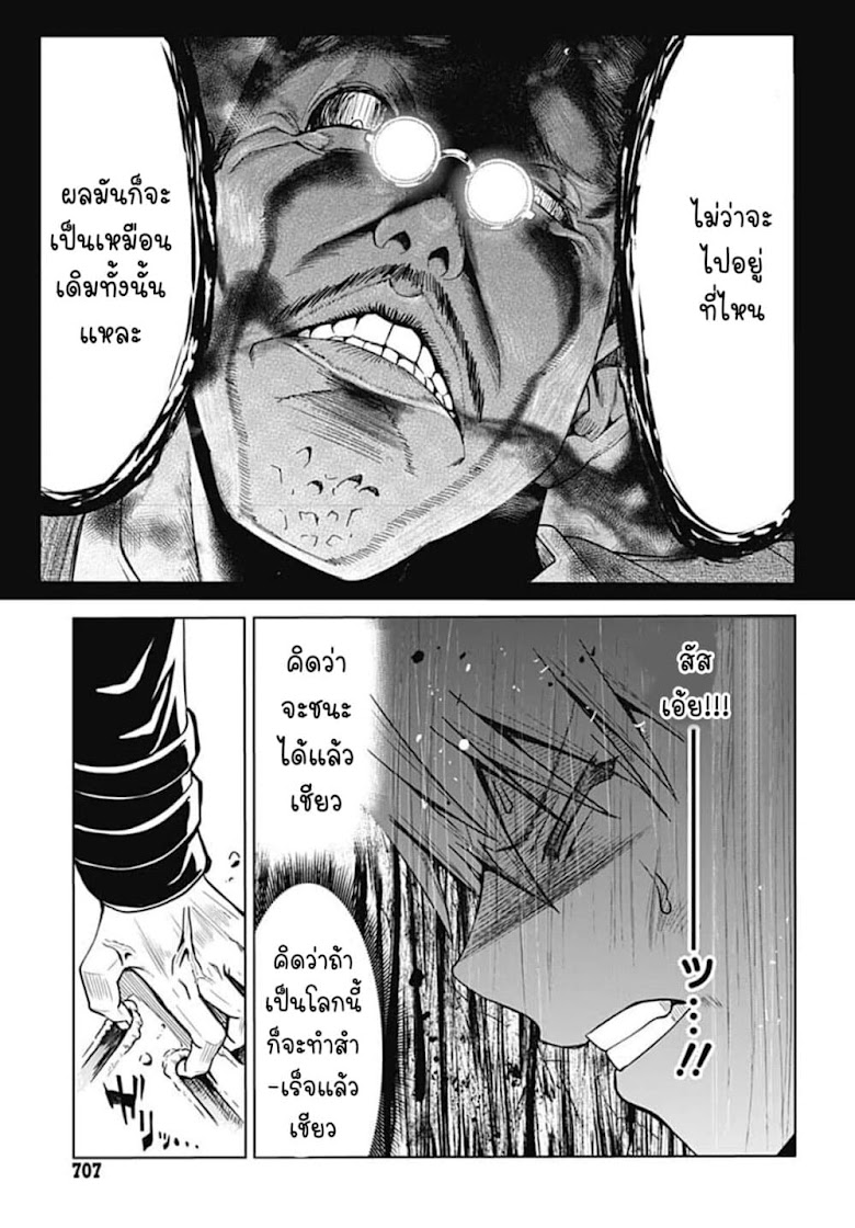 Wazawaitsu Wanashi no Yuusha kari - หน้า 8