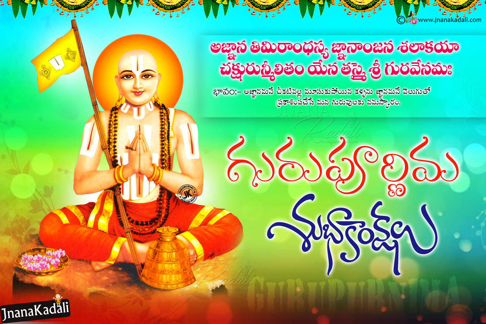 Happy Guru Purnima Greetings in Telugu With hd Wallpapers-Ramanuja ...