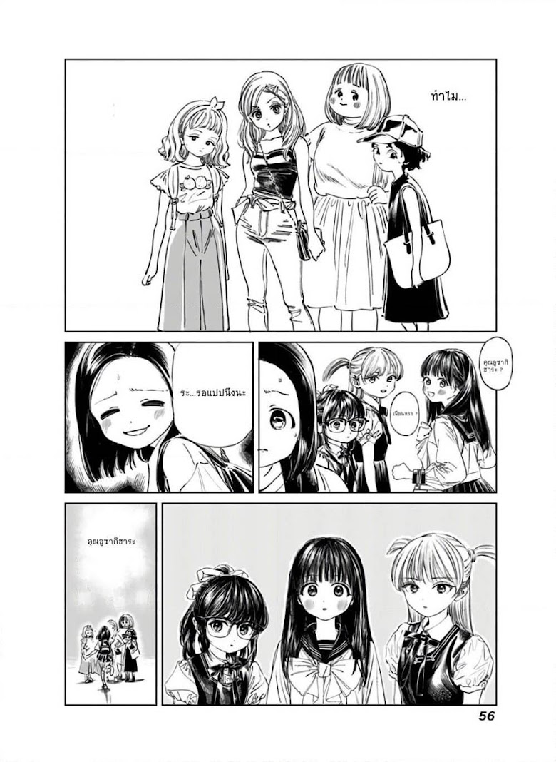 Akebi-chan no Sailor Fuku - หน้า 10