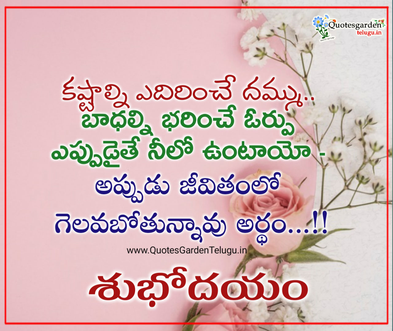 Good Morning Inspirational Quotes In Telugu 2020 Images | Quotes Garden  Telugu | Telugu Quotes | English Quotes | Hindi Quotes |
