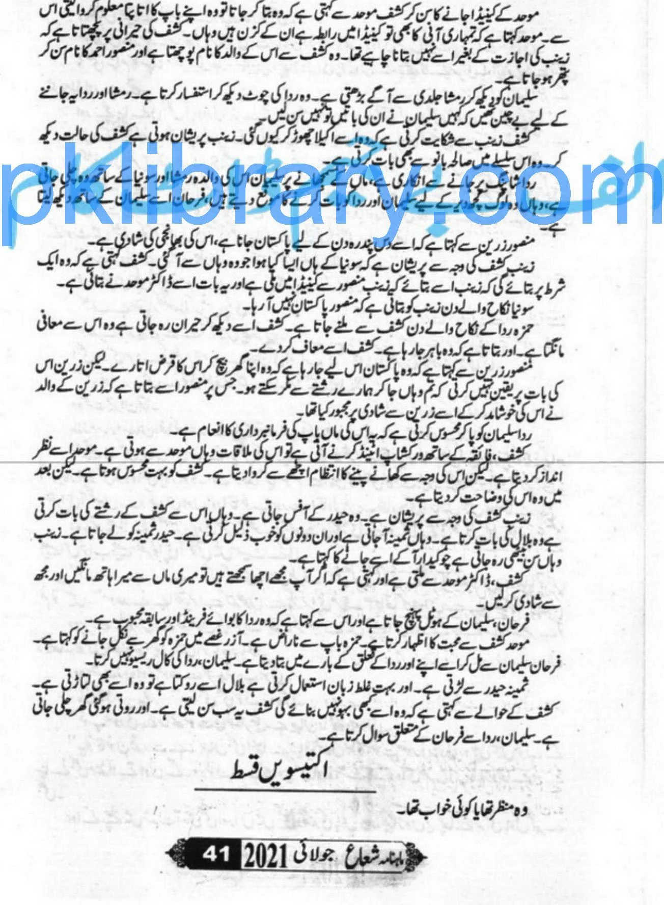 Sham Ki Haveli Main Episode 31