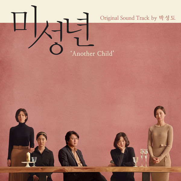 Park Sungdo – Another Child OST