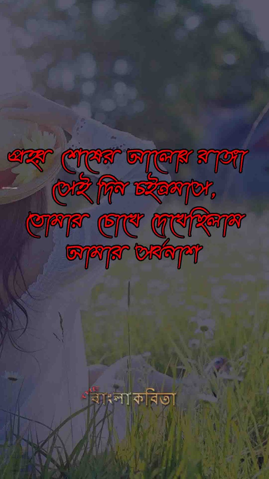 Bangla Kobita Photo Download Romantic Photo Bangla