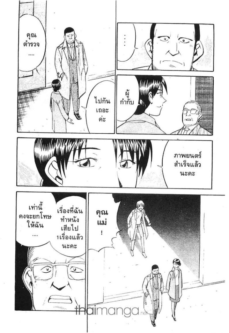 Q.E.D.: Shoumei Shuuryou - หน้า 117