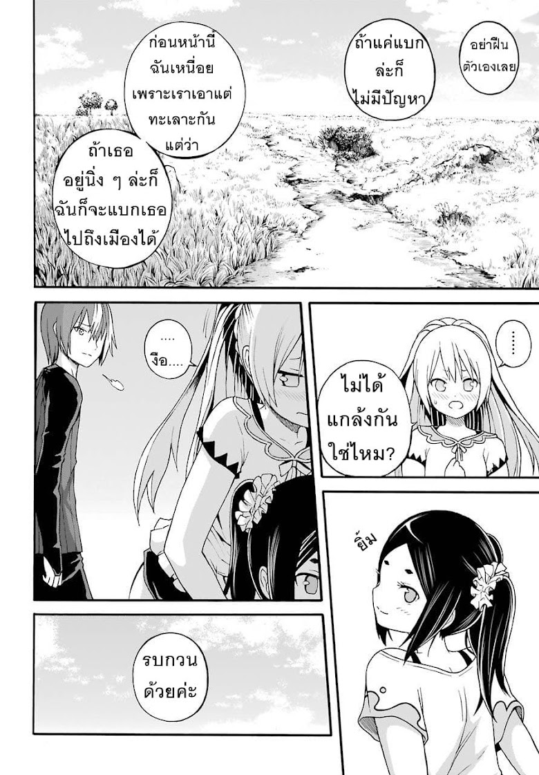 Futoku no Guild - หน้า 27