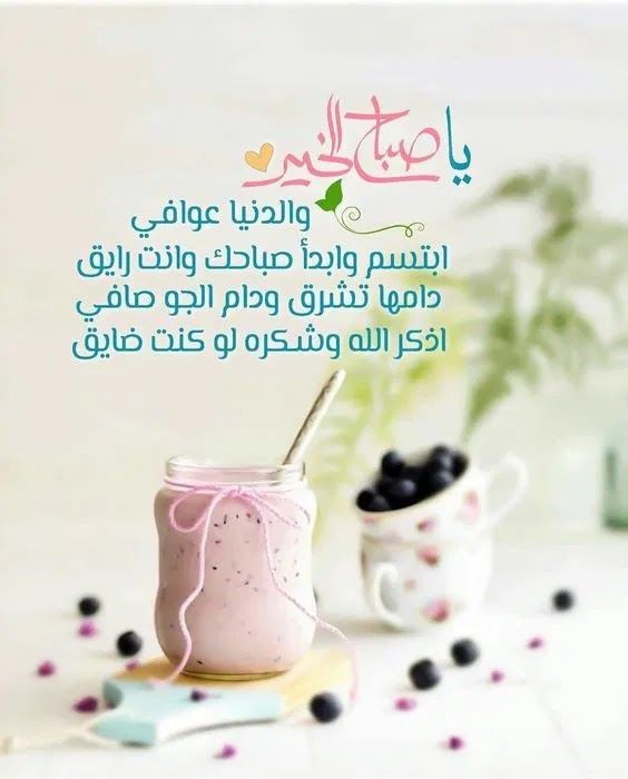 %25D8%25B5%25D9%2588%25D8%25B1-%25D8%25B5%25D8%25A8%25D8%25A7%25D8%25AD-%25D8%25A7%25D9%2584%25D8%25AE%25D9%258A%25D8%25B1-2020-32