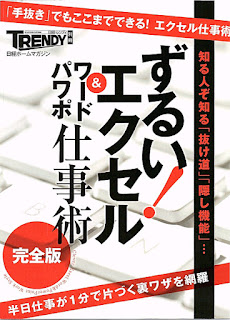 ずるい！エクセル・ワード・パワポ仕事術完全版 [Zurui! EXCEL Word Microsoft PowerPoint Kanzenban]