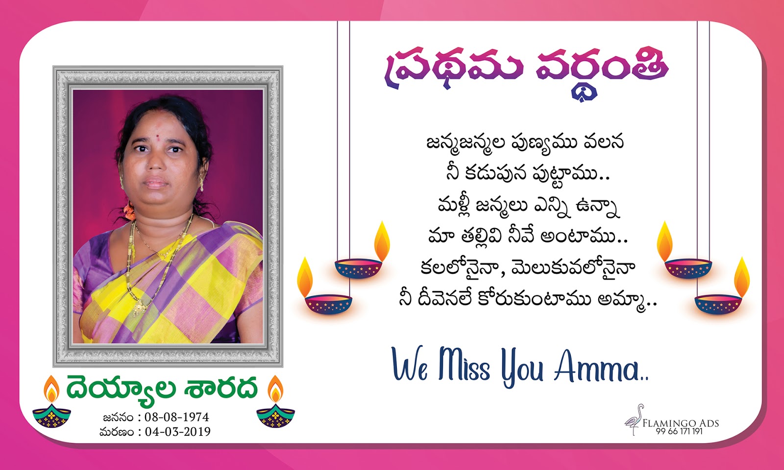 Amma First Death Anniversary Flex Designs Telugu Download