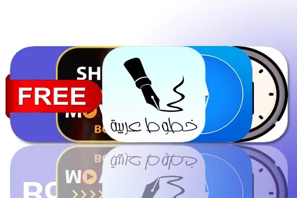 تنزيل برامج ايفون مدفوعة مجانا لمدة محدودة (29 يناير 2021) https://www.arbandr.com/2021/01/paid-ios-apps-gone-free-today-on-appstore_29.html