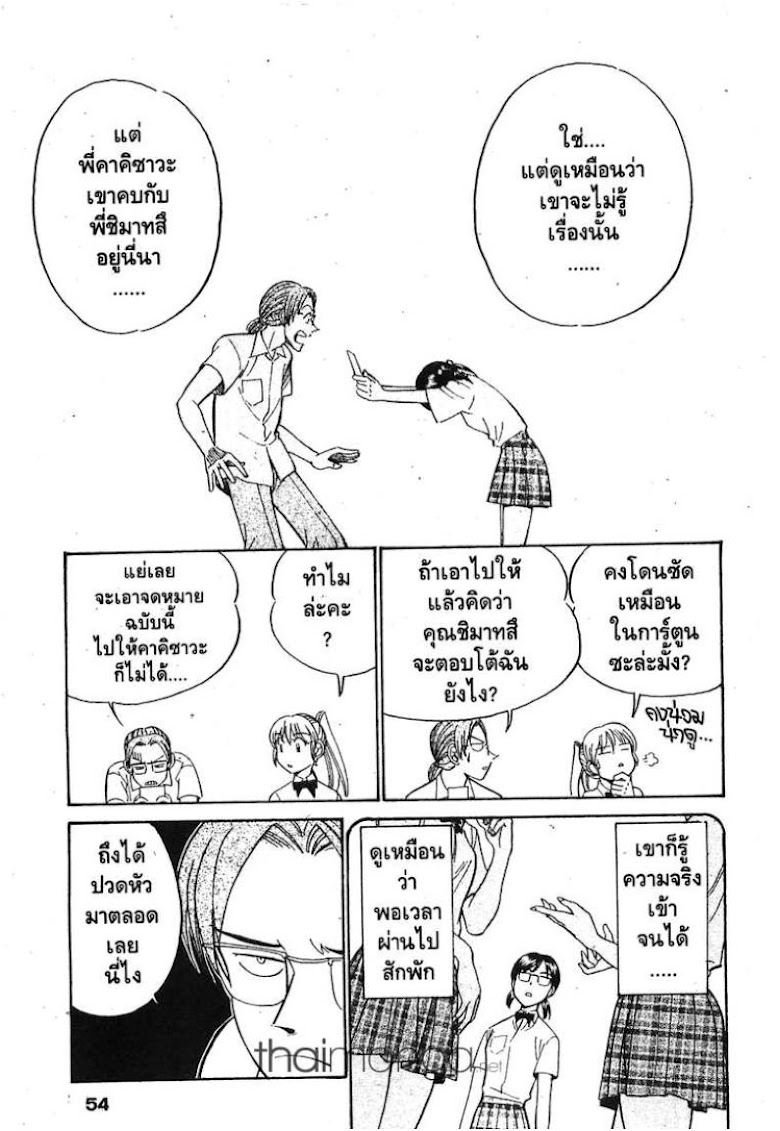 Q.E.D.: Shoumei Shuuryou - หน้า 50