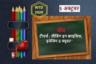 World teachers day theme 2020