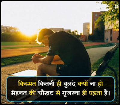 Hard Work Shayari Hard Work Shayari
