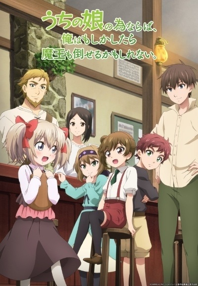 Uchi No Ko No Tame Naraba
