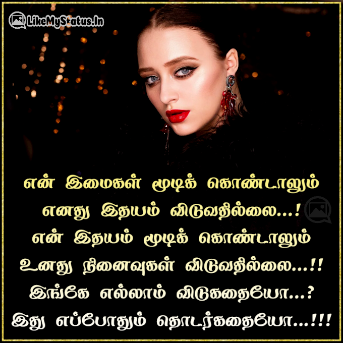 16 தமிழ் காதல் வரிகள் இமேஜ் | சிந்தனைகள் | Tamil Love Quotes