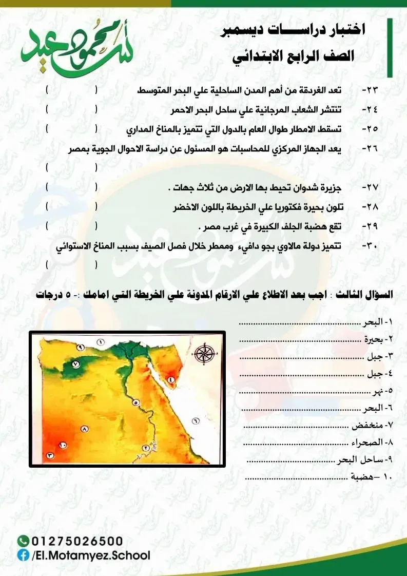 مراجعة نهائية الدراسات الإجتماعية