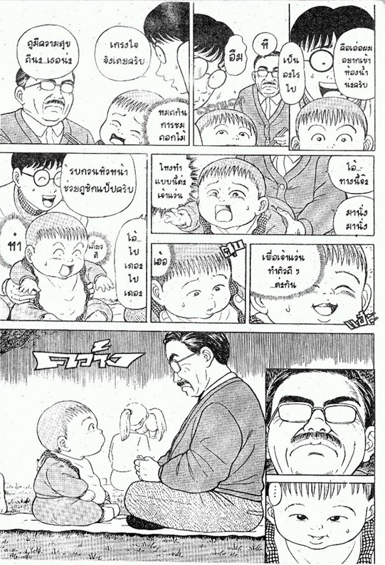 Teiyandei Baby - หน้า 29