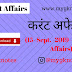 Current Affairs PDF (15 Sept. 2019 Current Affairs)