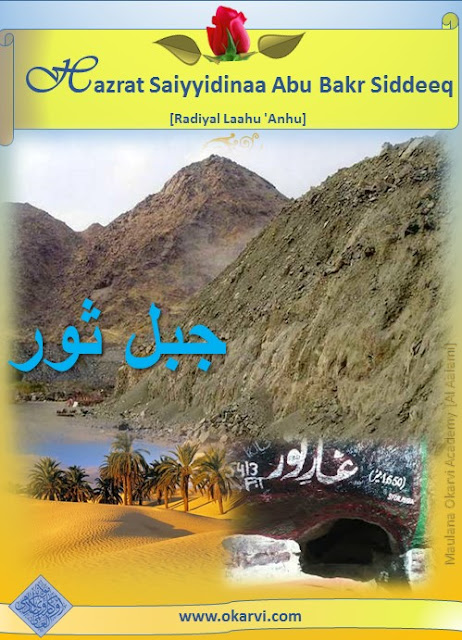 Hazrat Saiyyidinaa Abu Bakr Siddeeq [Radiyal Laahu ‘Anhu] :The cave of Saur