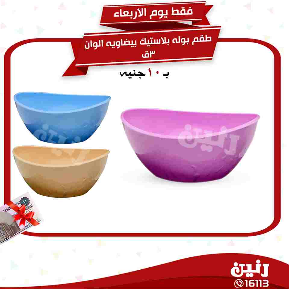 عروض رنين عروض رنين