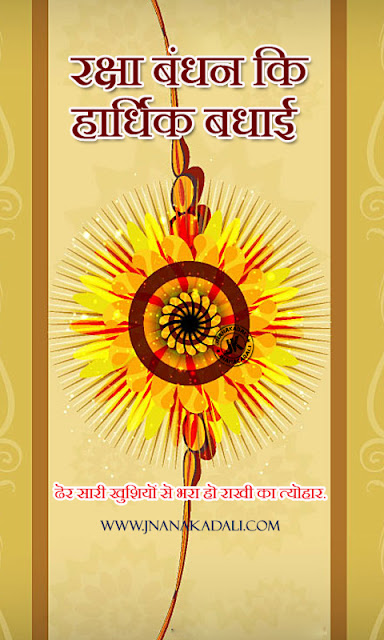 rakhi png images free download, rakshabandhan wallpapers with greetings, happy rakshabandhan hindi greetings, rakshabandhan hindi wallpapers