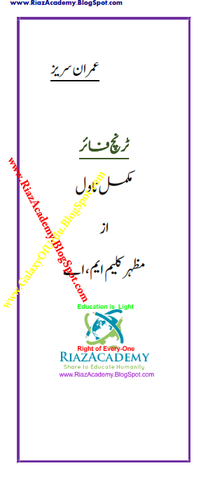 Trunch Fire ٹرنچ فائر Trunch Fire ٹرنچ فائر