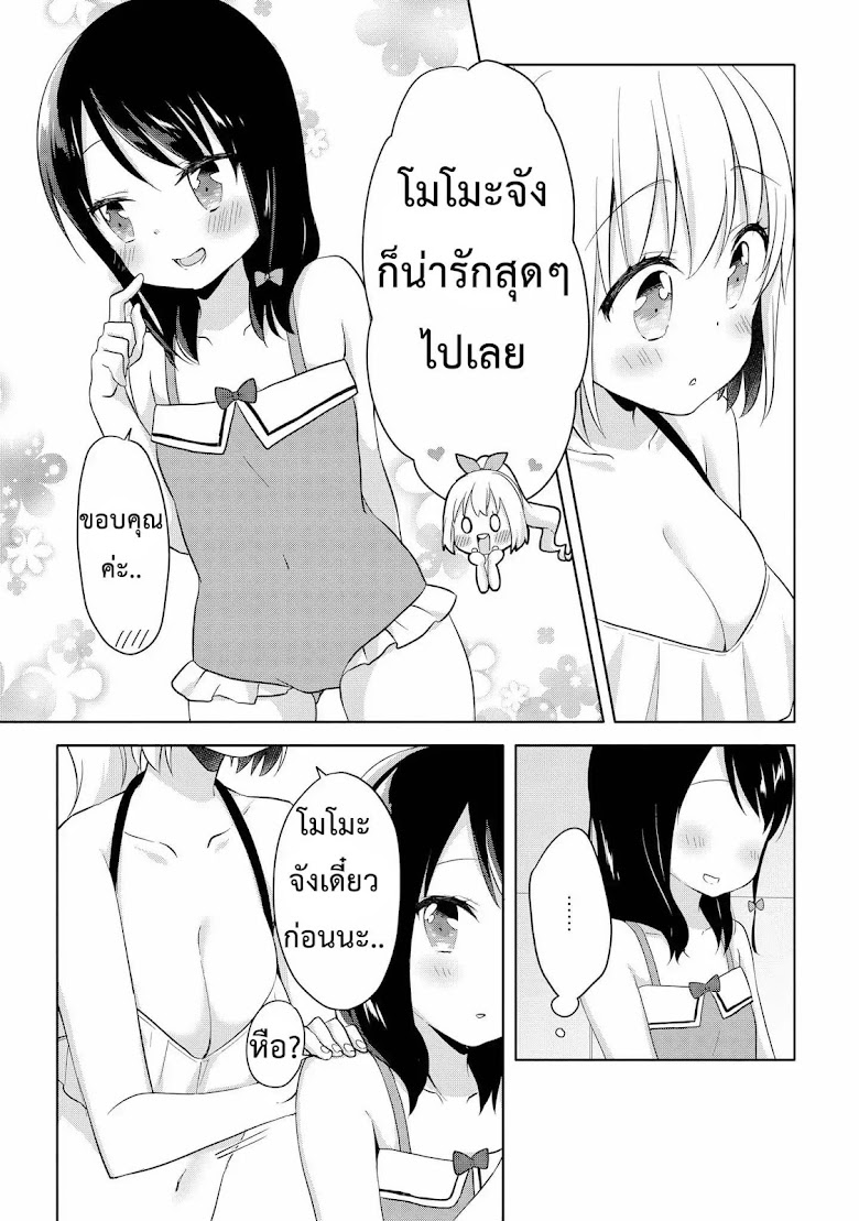 High School Girl and Prince-chan - หน้า 9