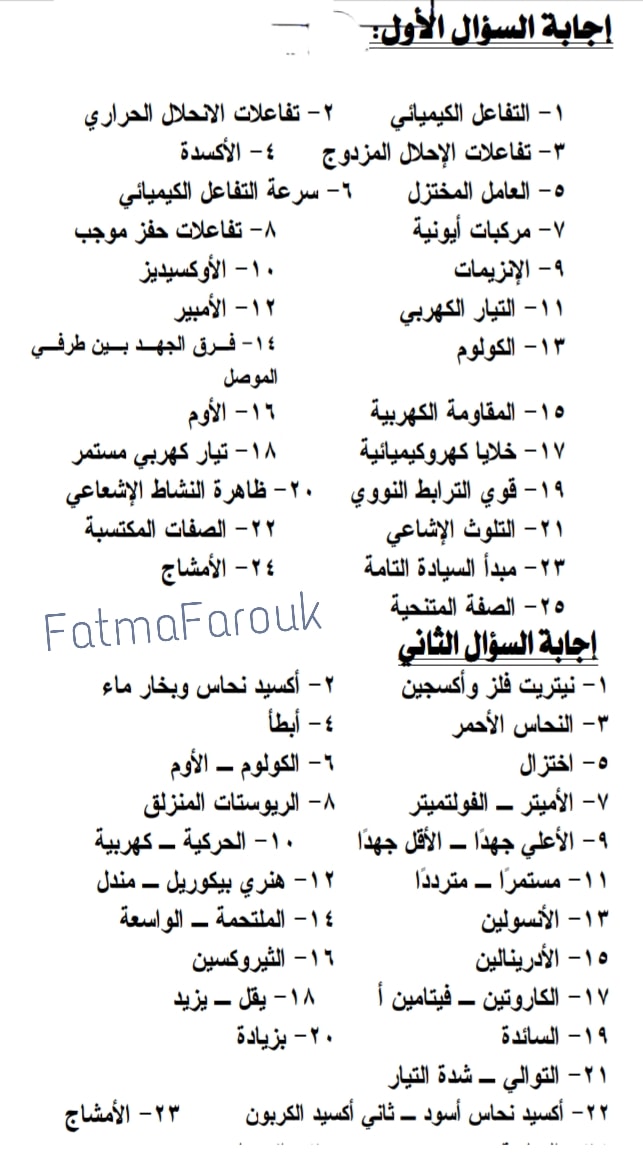  مراجعة علوم نهائية للشهادة الاعدادية ترم ثانى بالاجابات أ/ هشام عبد الكريم 16