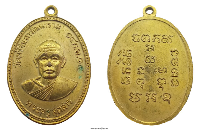 เหรียญหลวงพ่อเล็ก  วัดตรีจินดาวัฒนาราม 2514 ทองแดงกระไหล่ทอง