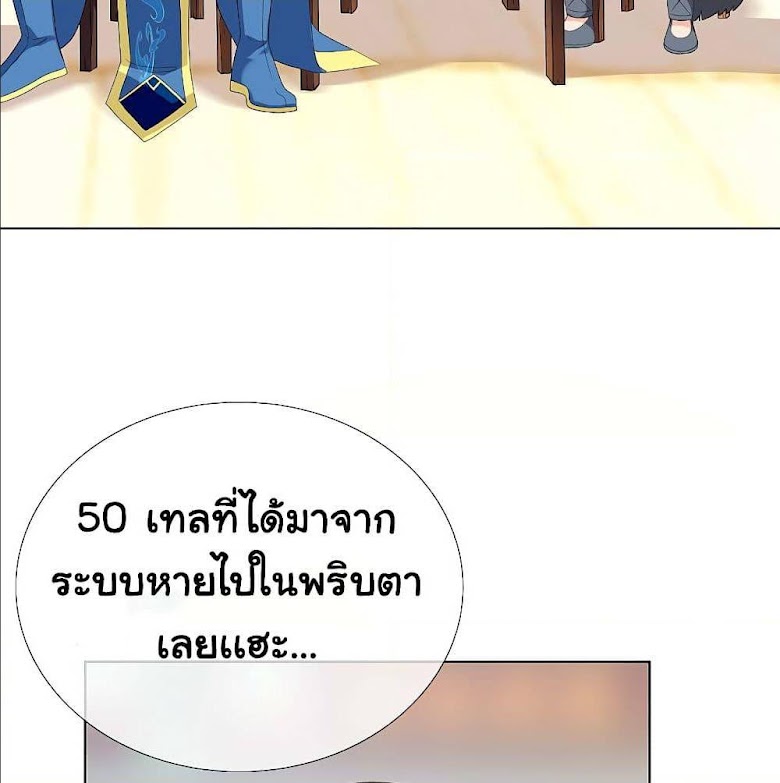 I’m Not The Villain In This Story - หน้า 34