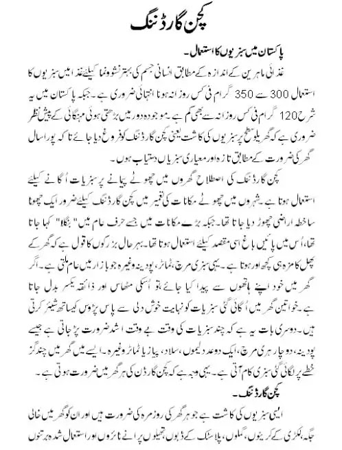 Kitchen Gardening In Urdu PDF