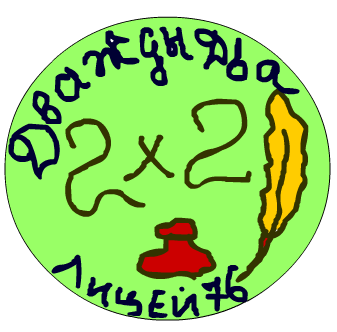 Команда дважды два. Математические эмблемы для команд. Дважды два логотип. Команда дважды два. Математические эмблемы для команд.