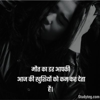 15+ मौत कोट्स और शायरी इन हिंदी || maut quotes in hindi || maut shayari