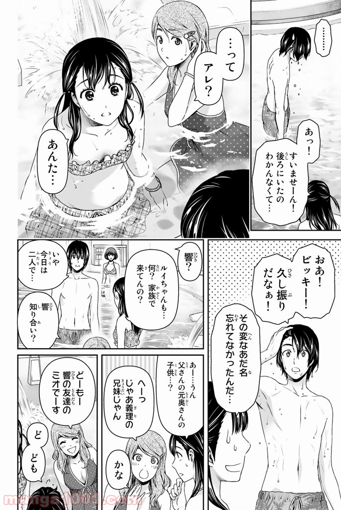 ドメスティックな彼女 - Raw 【第153話】 - Manga1000.com